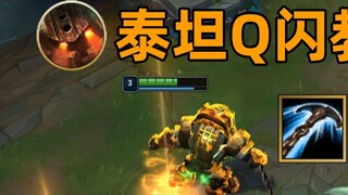 บทช่วยสอน Titan Q Flash: ปลดล็อค Q Flash โดยใช้ยาเสพติด! ดีกรีปฏิบัติการ +1000%!