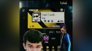 ใครอยากเป็นเพิลแอดมาเล่นได้ครับบ😍😍 UID 538526639ผู้ชายติดเกม freefire ดารุสแบเซ็ง แคลนdarussalam