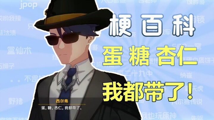 [Bách khoa meme Genshin Impact] Trứng, đường, hạnh nhân tôi đều mang theo, đây là meme gì vậy?