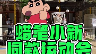 蜡笔小新的幼稚园运动会竟然都是真实的！