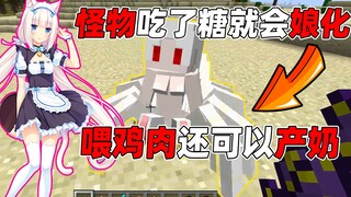 Feeding monsters candy can make them girly—and they can even produce milk? So much fun!