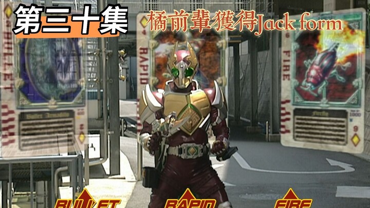 Kamen Rider Sword 30: Tachibana-senpai mendapatkan kekuatan baru—bentuk Jack, Hajime Aikawa mendapat