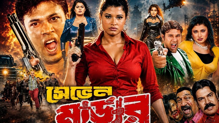 Seven Muder (সেভেন মার্ডার) Full Movie - Shohel - Rani l Mamun - Shuchi l Arman
