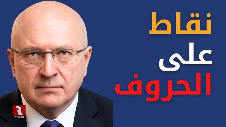 الرد الإيراني القوي.. نقاط على الحروف