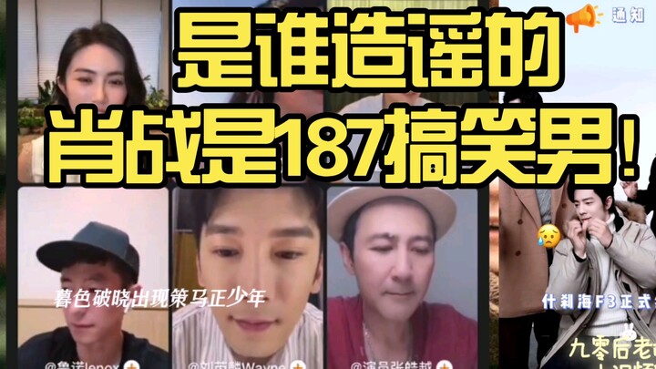 Who spread the rumor that Xiao Zhan is a 187‑cm‑tall funny guy? He’s clearly a 2‑meter‑tall, exquisi