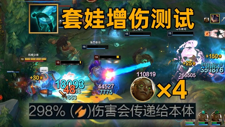 When 4 Orlais stack up in a Matryoshka soul-grab combo: 3300% damage conversion—hit and you’re insta