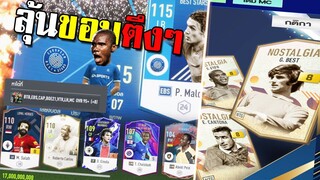 ล่า+8เอโต้แบบลุ้นขอบ!!! [FIFA Online 4]