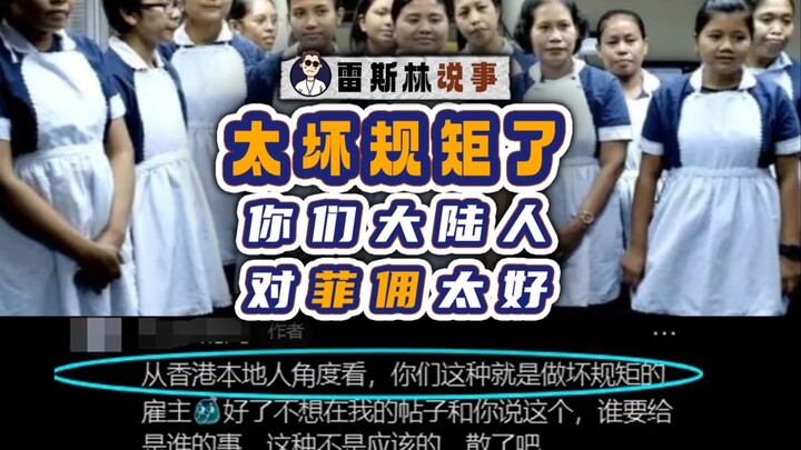 “Kalian orang daratan begitu baik sama pembantu Filipina, itu udah melanggar aturan!”