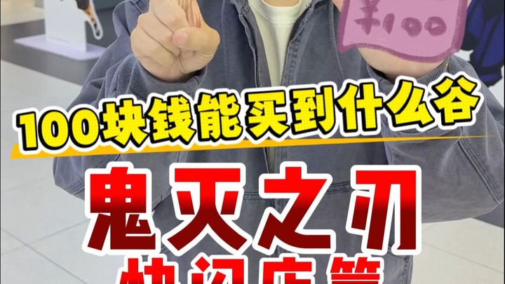 Dengan 100 yuan di pop-up store Kimetsu no Yaiba bisa beli apa saja?