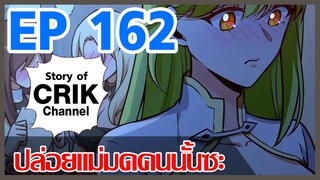 [มังงะ] ปล่อยแม่มดคนนั้นซะ ตอนที่ 162 [แนวพระเอกคล้ายเซนคู+ ไปต่างโลก+พระเอกเทพ]