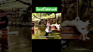 ใครก็ได้ช่วยที