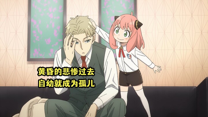 Anime mới tháng Mười: Tập 03 "SPY×FAMILY mùa 3", quá khứ bi thảm của Hoàng Hôn