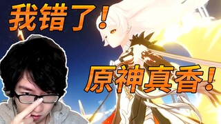 I was wrong! Genshin Impact is so fun!