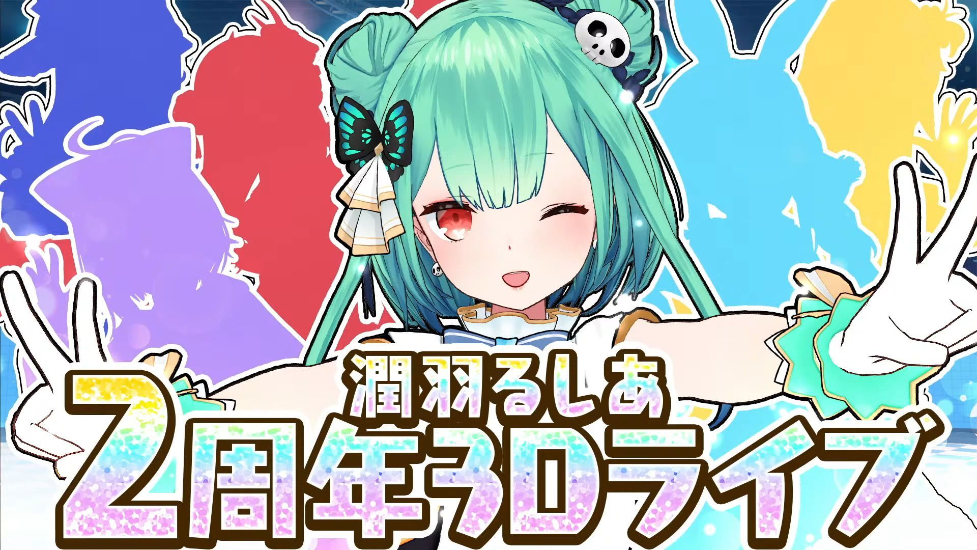 Amazon.co.jp: 潤羽るしあ 活動二周年記念フルセット ver 直筆