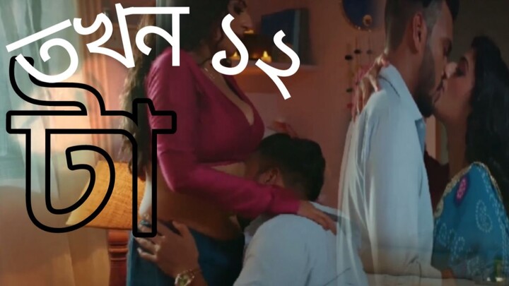 তখন ১২ টা Hindi movie sexy beautiful girl movie Hindi dubbing