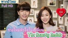 The Beauty Inside EP04 ร่างใหม่หัวใจไม่เปลี่ยน HD1080P พากย์ไทย [2018]