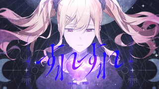 【ترجمة CC الصينية】 【Leo/need × MEIKO】すれすれ (قريب ولكن بعيد) 【2DMV／『World Project Colourful Stage』أغني