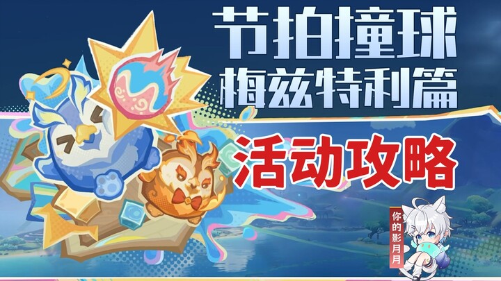 [Genshin Impact] Beat Bump Pool - Metztli Chapter (Completed) Event Guide / Resonate - Ascending Sca