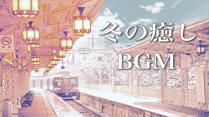 静かな夜に聴く、冬の癒し曲【作業用BGM】冷たくなった心が暖まりそうな音楽