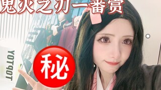 My friends in the group are full of tricks and let me cosplay as Nezuko to participate in the lucky 