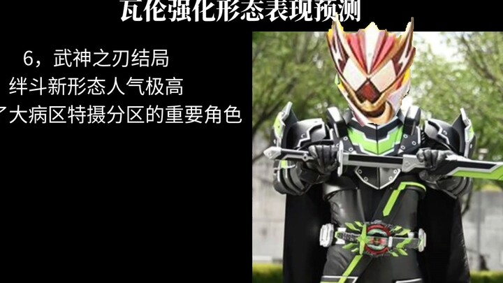 What will the enhanced form of Kamen Rider Valen look like?