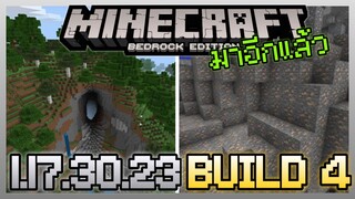 มาแล้ว Minecraft PE 1.17.30.23 Build 4 ระบบสายแร่ Upgrade การ Generate Biome