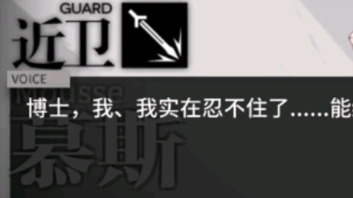 [Arknights] Voice Lines of Some Operators...