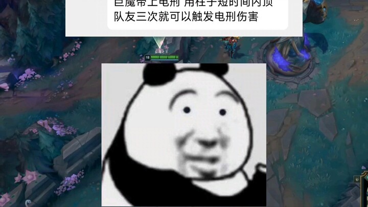 พี่เฉิน, ลีกออฟเลเจ็นดส์ ฆ่าเพื่อนร่วมทีมได้นะ แค่ให้มังกรยักษ์ติดคูลดาวน์ไฟฟ้าช็อต แล้วใช้เสาไล่ชนเ