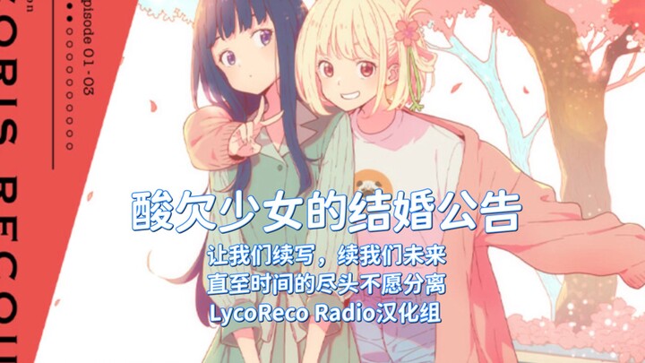 【中日】酸欠少女于3月18日宣告结婚！