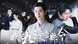 肖战水仙 三影·番外丨92《我在九嶷当县令》毒舌文雅县令影&黑化鹿鹿山神三 萌宠猫妖羡 矜贵侍郎染 日常轻松志怪