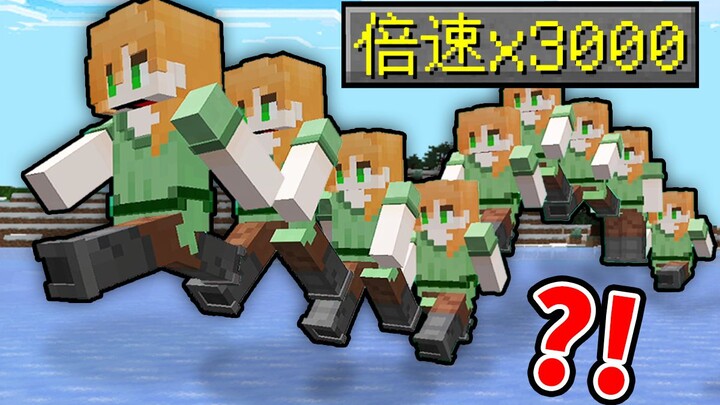 This is insane!! Can you still beat the game by increasing the MC speed by *3000 times*?!