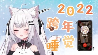 跨年夜醉猫猫的昏睡与心美的唤醒服务/年越しに眠った酔っ払い猫とここみの目覚ましサービス