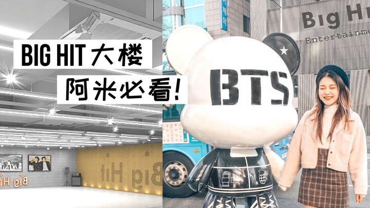 تعال معي في جولة داخل مبنى BigHit! | المبنى الجديد والقديم، المطعم المفضل لـ BTS، المقهى، وشارع نجوم