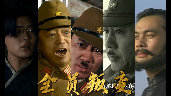 “亮剑但全员叛变，最全集合！”【亮剑】60FPS