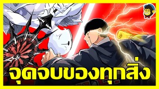 ปิดฉากสงครามที่ใหญ่ที่สุด!! MASHLE ศึกเวทมนตร์พลังกล้าม ตอนที่ 159-161 | สปอยตึงเปรี้ยะ