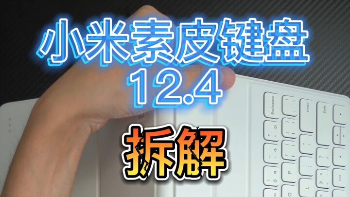 تفكيك لوحة مفاتيح Xiaomi Suipi بحجم 12.4 بوصة