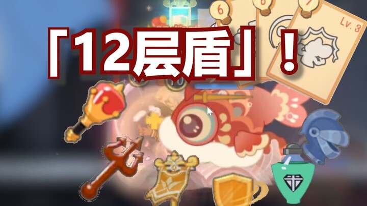 Phá vỡ giới hạn! "12" lớp khiên, không ai có thể sánh bằng! ! ! [Mèo và Chuột]