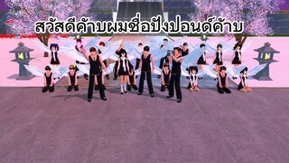 เพลงจีนนะคัาบ