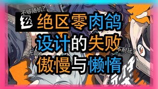 【Zero Escape】لماذا فشل تصميم Roguelike؟ كيف نتعلم من الأمثلة الناجحة؟ تحليل مفصل من سبعة آلاف كلمة