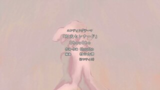 アニメ「処刑少女の生きる道(バージンロード)」 ED映像