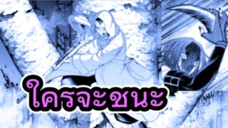 คุยหลังอ่านมังงะ Record of Ragnarok ตอนที่ 103