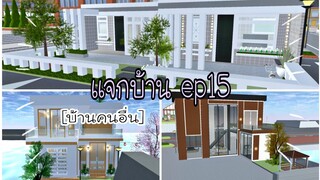 แจกบ้านep15|sakura school simulator 💖🌷✨