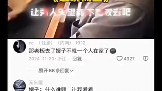 嫂子：什么难题让我看一看