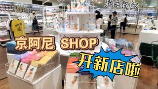 After a year and a half, Kyoto Animation has reopened its peripheral store!!