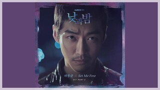 Ha Dong Kyun - Set Me Free (Night Ver) OST Awaken Part 2