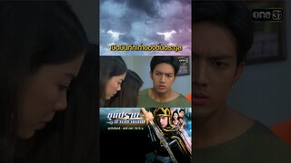 เปิดบันทึกเก่าของต้นตระกูล #Shorts #ขุนปราบดาบข้ามภพ(รีรัน) | one31