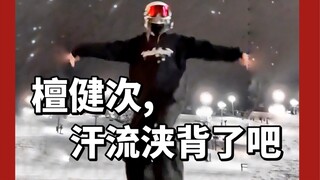 科目六的风还是吹到了雪场