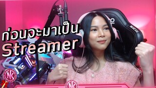 เส้นทางก่อนจะมาเป็น Streamer ของไนท์