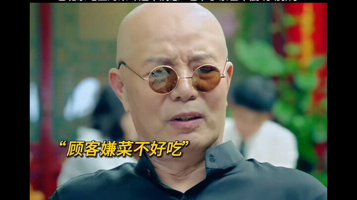 Vị khách gốc Bắc Kinh miệng mỉa mai, chê món ăn không ngon, không đúng vị; cuối cùng phải để lão đầu