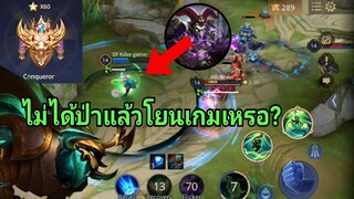 RoV กดแรงค์คอน60ดาว Lose len กับ Mganga ของเขา!